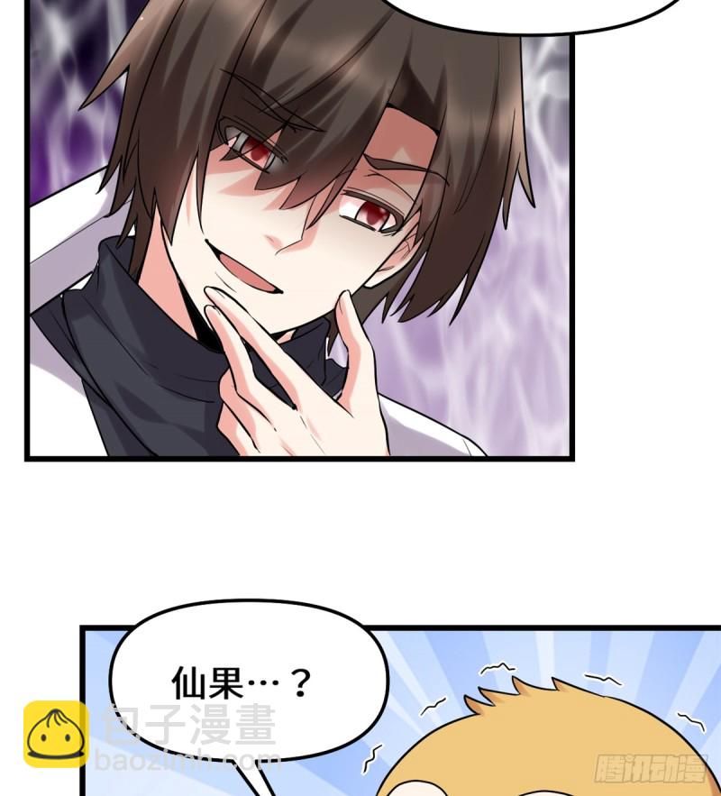 🍘我修的可能是假仙 第68话 和野兽打交道 第12页