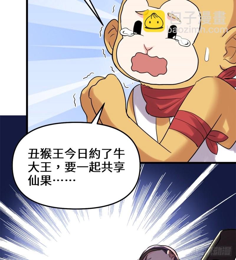 🍘我修的可能是假仙 第68话 和野兽打交道 第13页