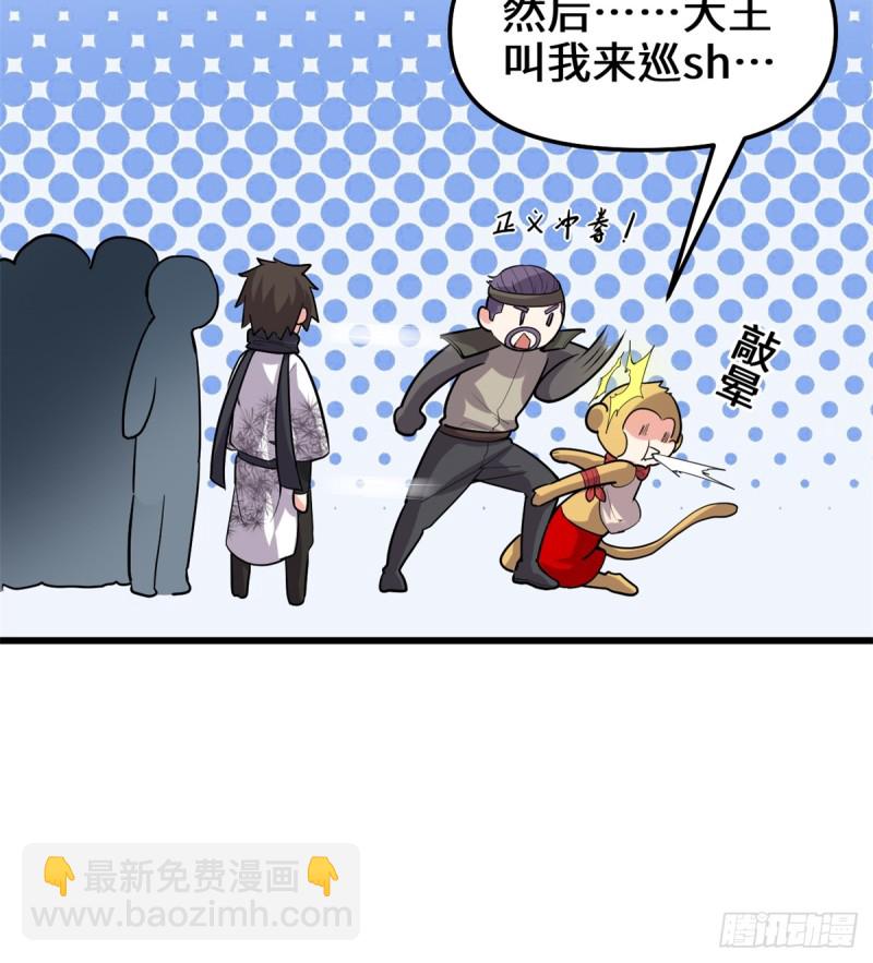 🍘我修的可能是假仙 第68话 和野兽打交道 第15页