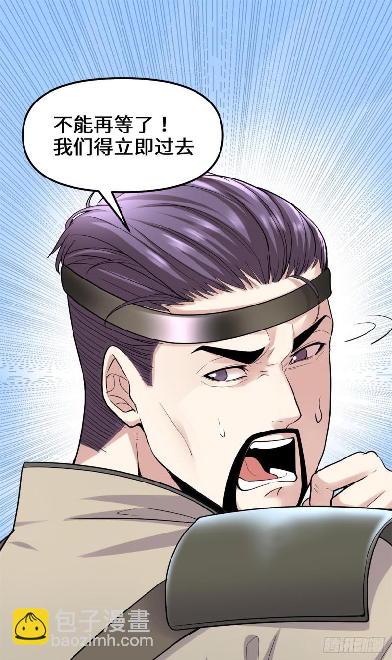 🍘我修的可能是假仙 第68话 和野兽打交道 第16页