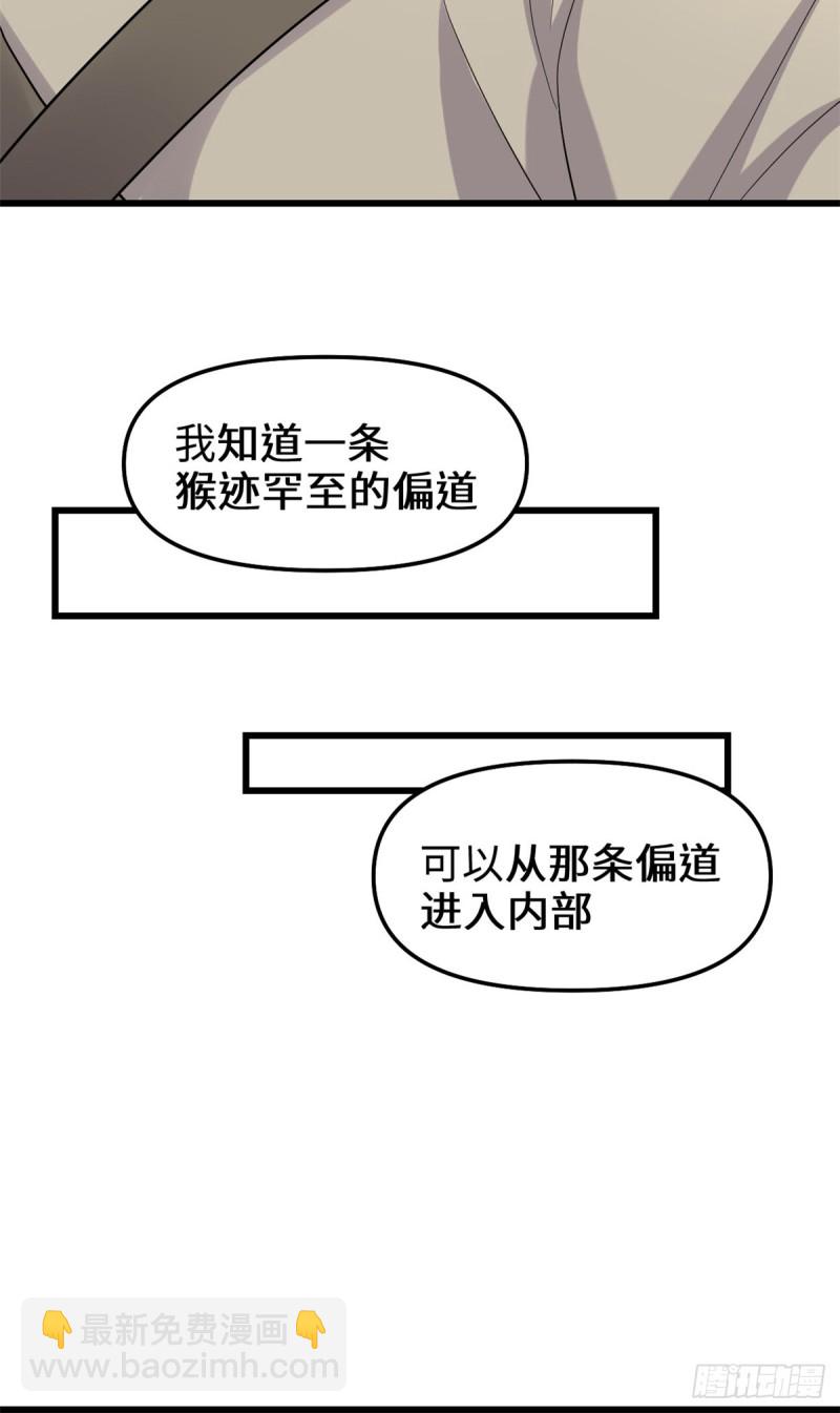 🍘我修的可能是假仙 第68话 和野兽打交道 第17页