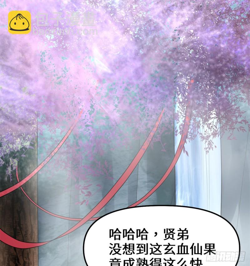 🍘我修的可能是假仙 第68话 和野兽打交道 第20页