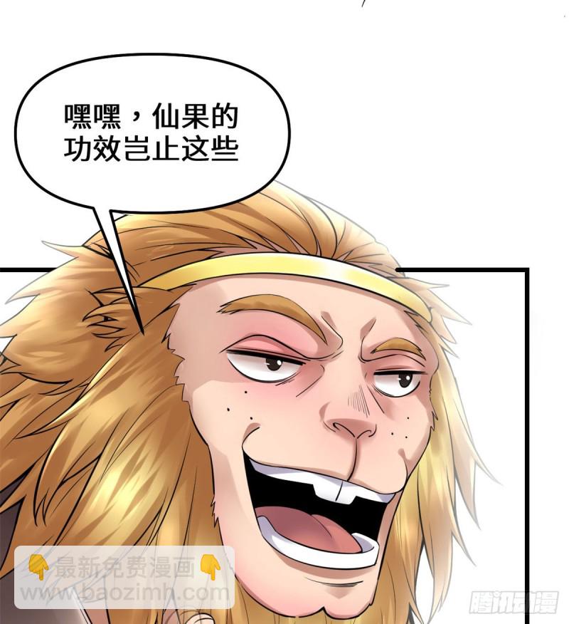 🍘我修的可能是假仙 第68话 和野兽打交道 第24页