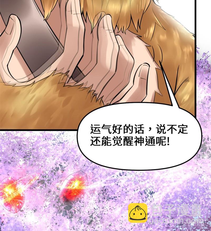 🍘我修的可能是假仙 第68话 和野兽打交道 第25页