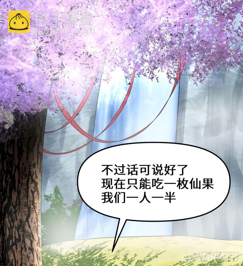 🍘我修的可能是假仙 第68话 和野兽打交道 第26页