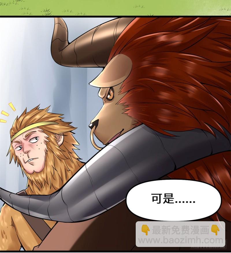 🍘我修的可能是假仙 第68话 和野兽打交道 第28页