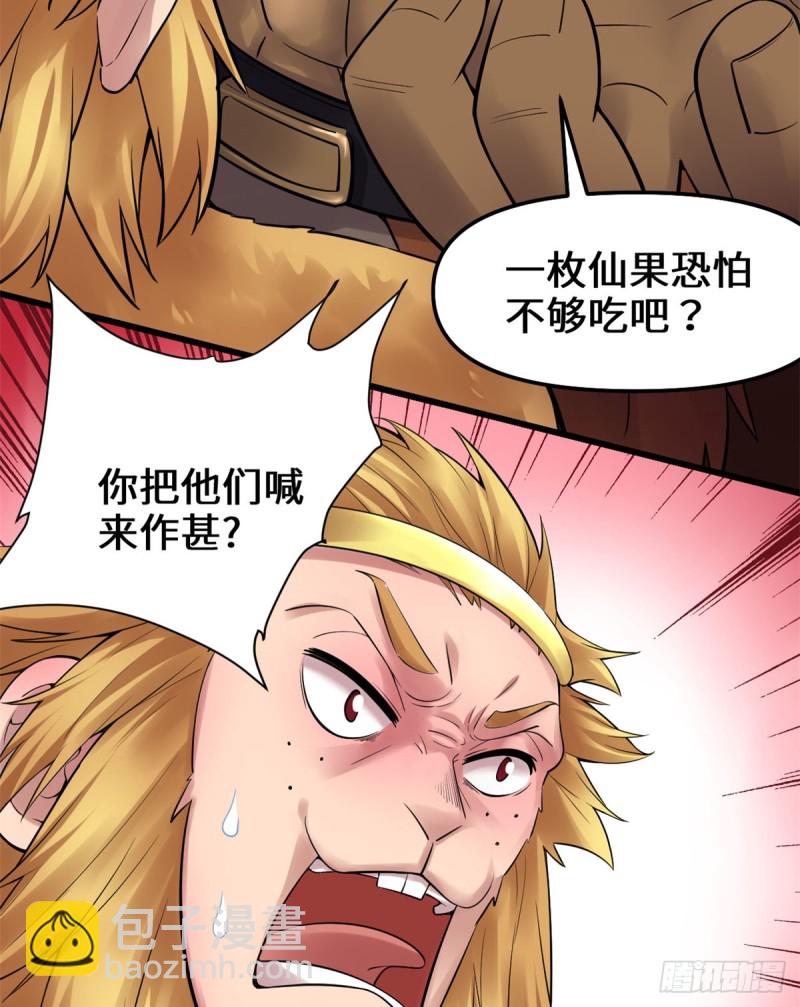 🍘我修的可能是假仙 第68话 和野兽打交道 第30页