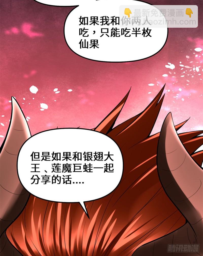 🍘我修的可能是假仙 第68话 和野兽打交道 第32页