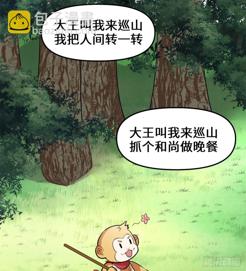 🍘我修的可能是假仙 第68话 和野兽打交道 第4页