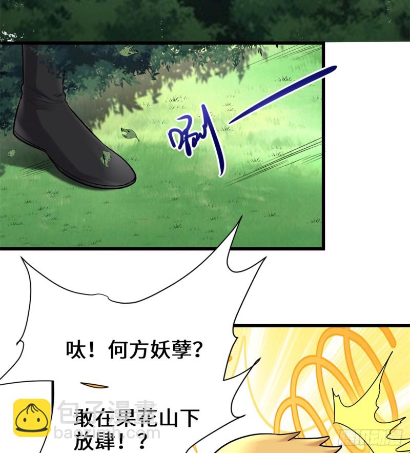 🍘我修的可能是假仙 第68话 和野兽打交道 第6页