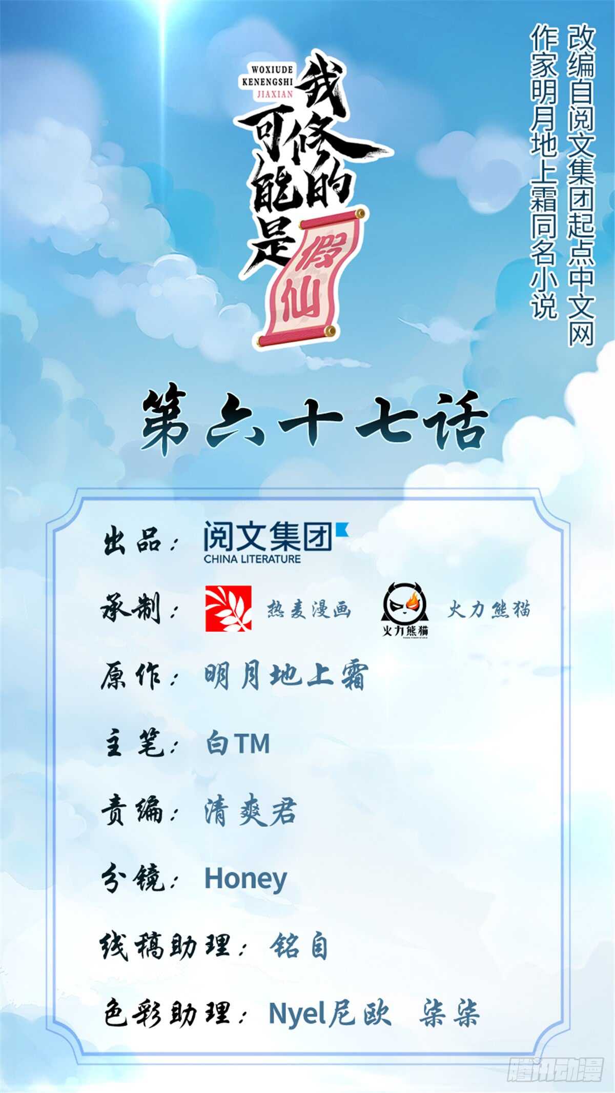 🍘我修的可能是假仙 第70话 星夜真王！ 第1页