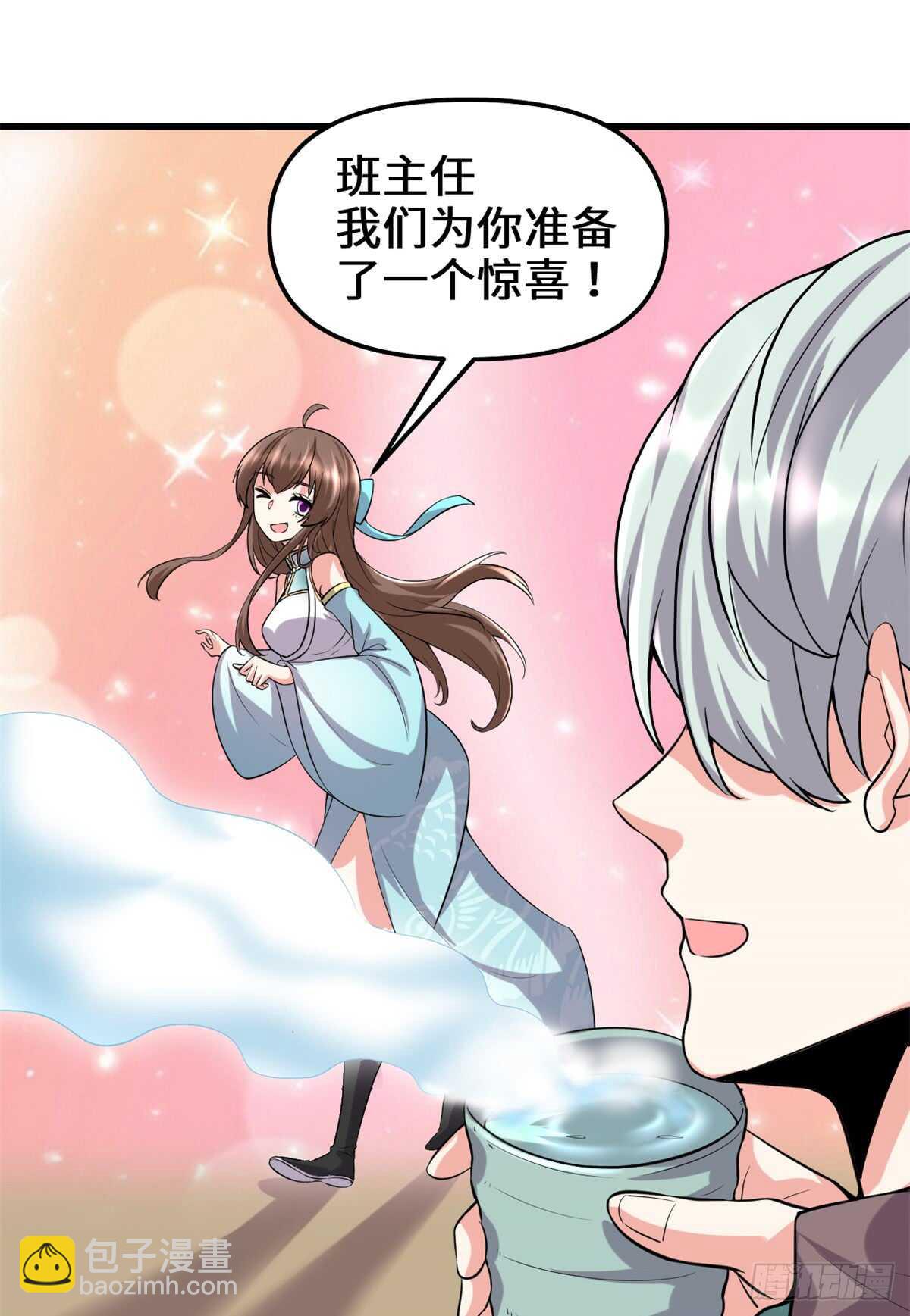 🍘我修的可能是假仙 第70话 星夜真王！ 第10页