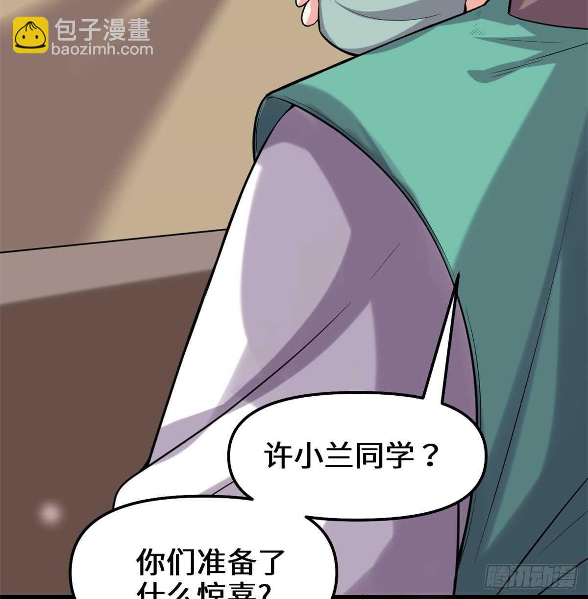 🍘我修的可能是假仙 第70话 星夜真王！ 第11页