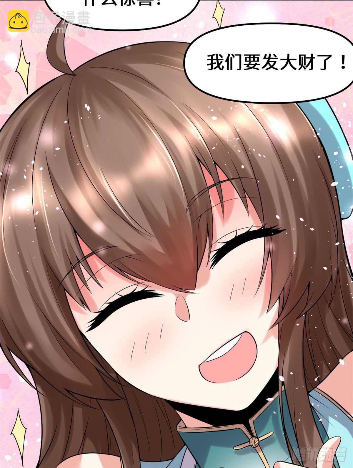🍘我修的可能是假仙 第70话 星夜真王！ 第12页
