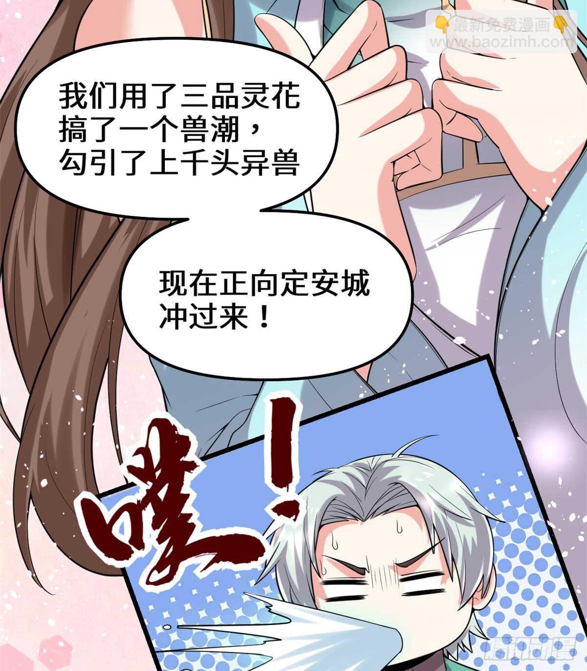 🍘我修的可能是假仙 第70话 星夜真王！ 第13页