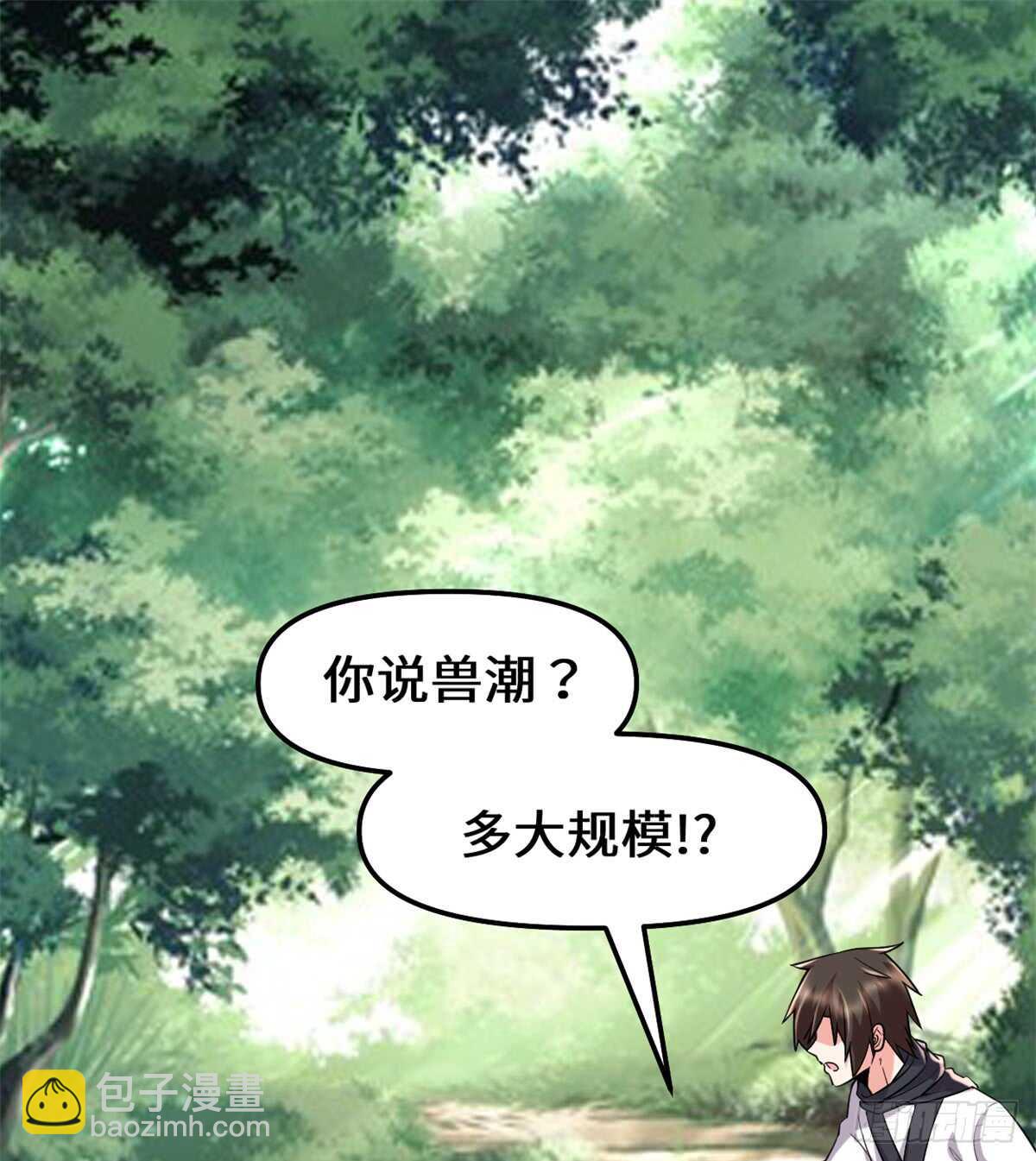 🍘我修的可能是假仙 第70话 星夜真王！ 第2页