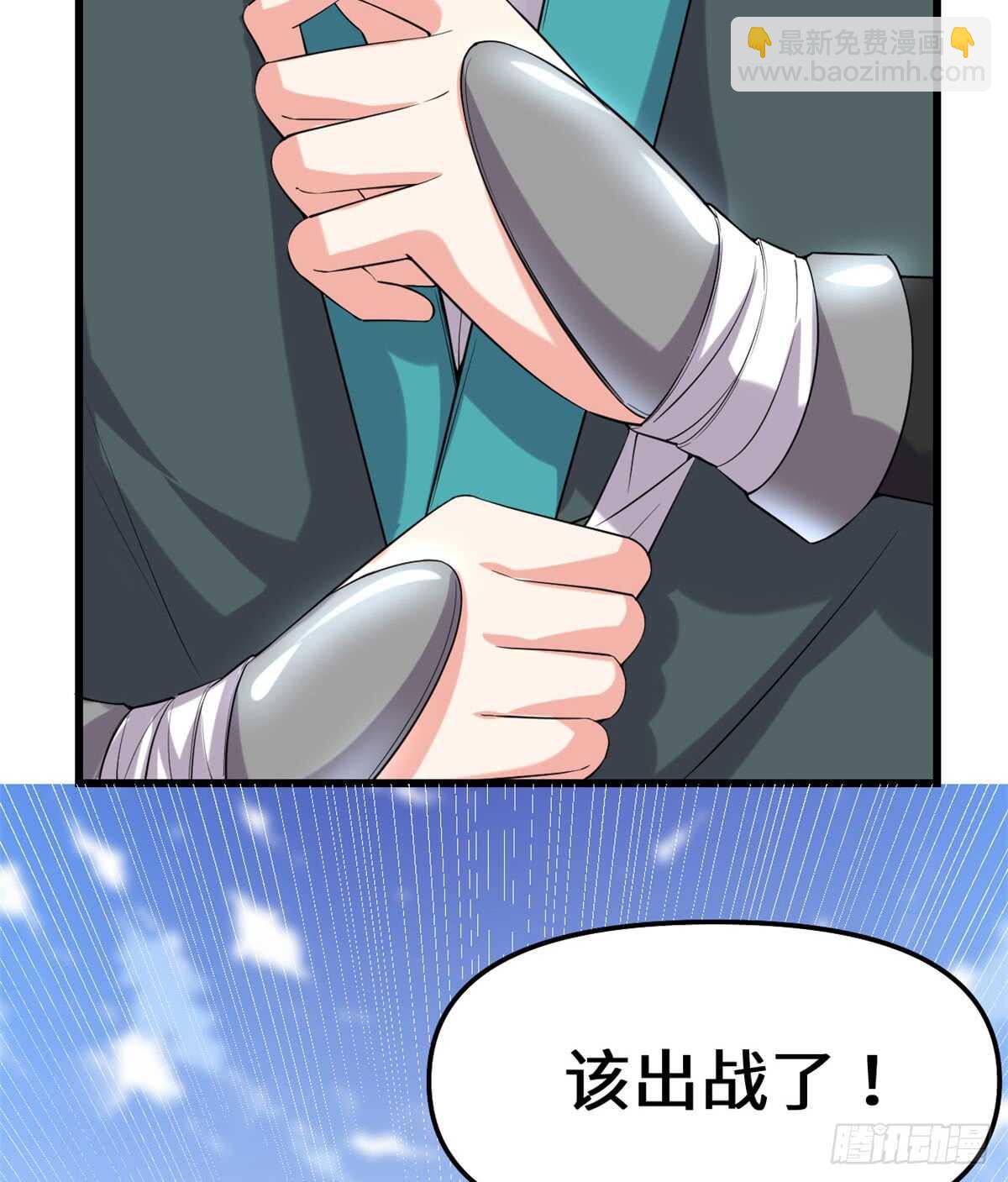 🍘我修的可能是假仙 第70话 星夜真王！ 第25页