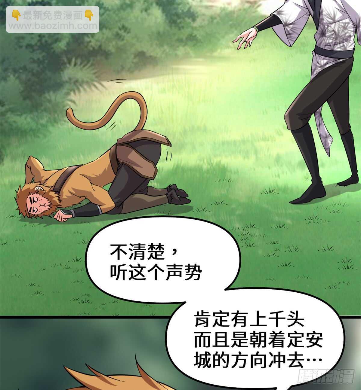 🍘我修的可能是假仙 第70话 星夜真王！ 第3页