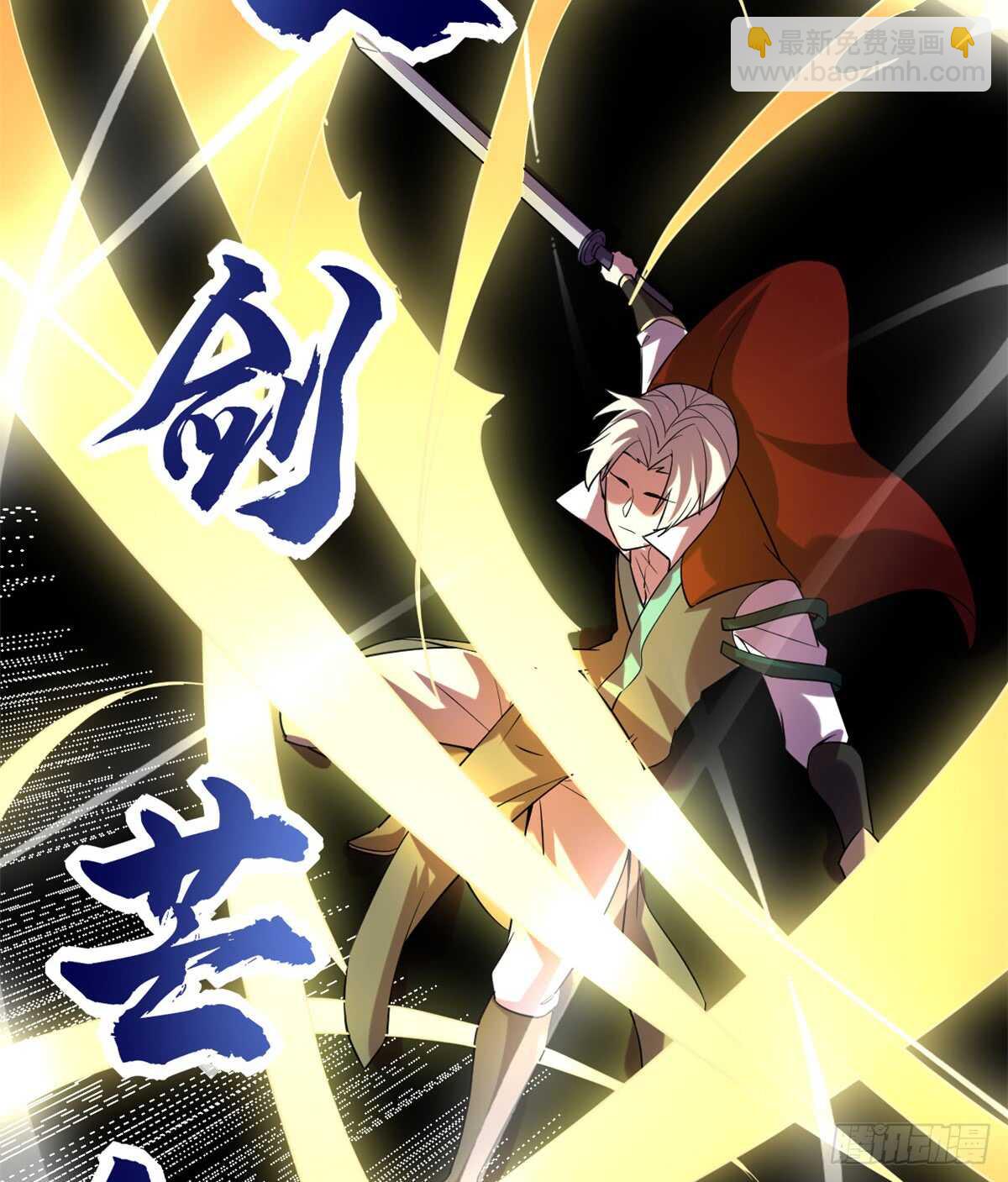 🍘我修的可能是假仙 第70话 星夜真王！ 第33页