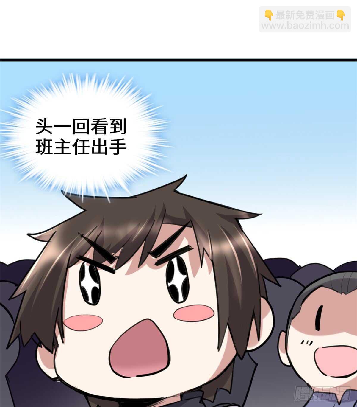 🍘我修的可能是假仙 第70话 星夜真王！ 第35页