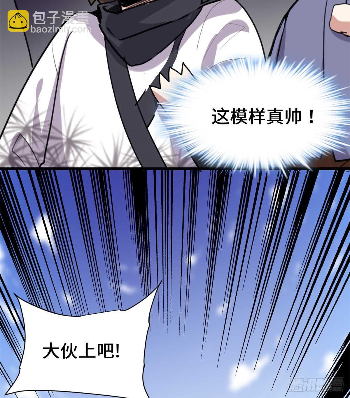 🍘我修的可能是假仙 第70话 星夜真王！ 第36页