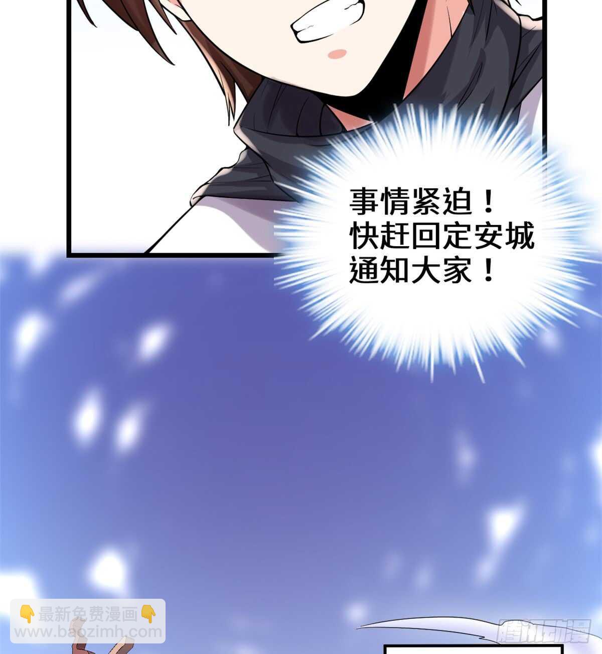🍘我修的可能是假仙 第70话 星夜真王！ 第6页