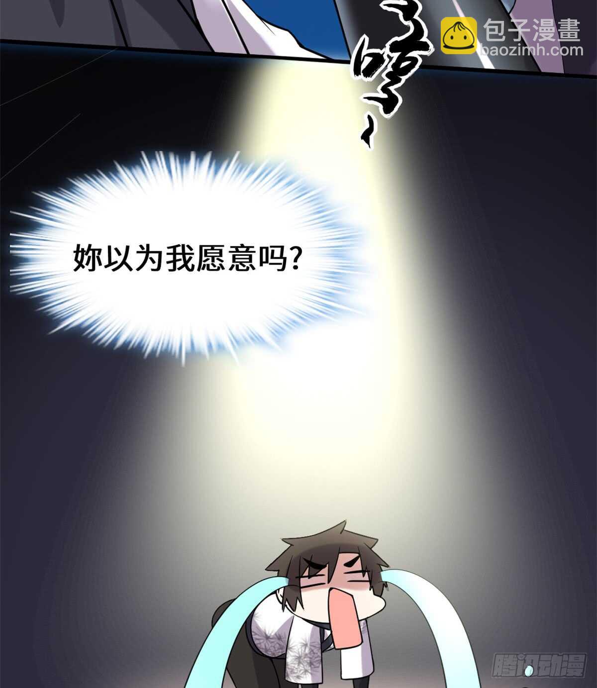 🍘我修的可能是假仙 第74话  飞向风之山原 第11页