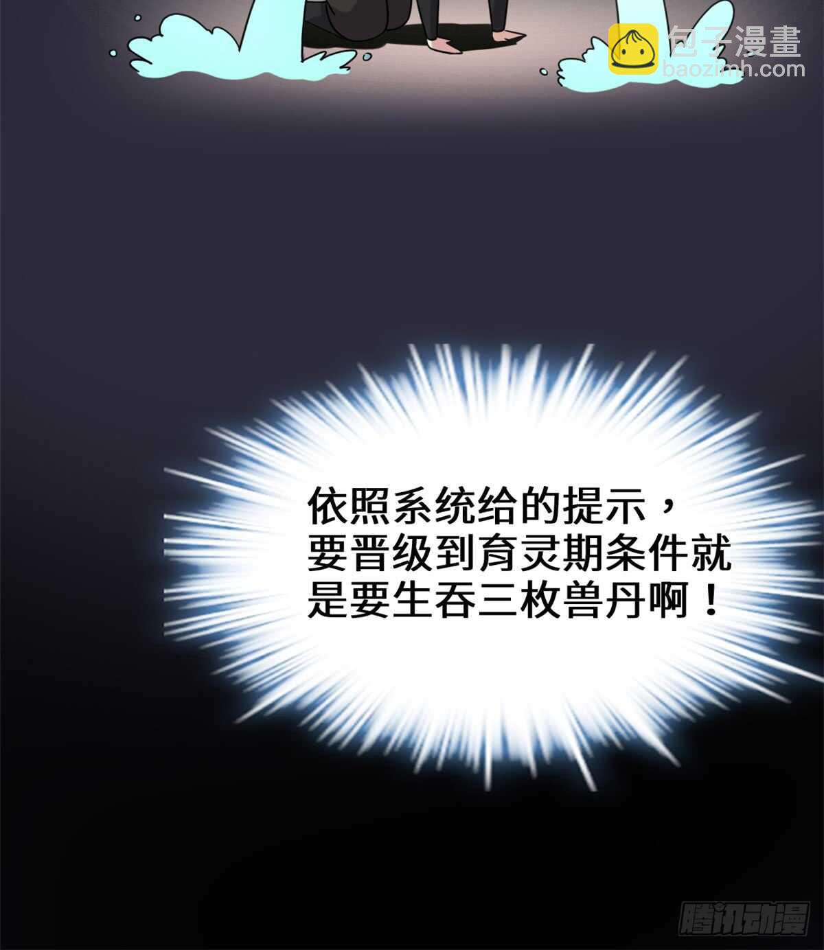 🍘我修的可能是假仙 第74话  飞向风之山原 第12页