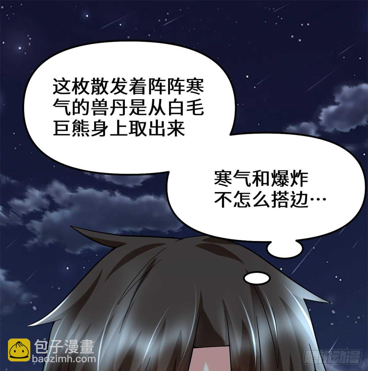 🍘我修的可能是假仙 第74话  飞向风之山原 第13页