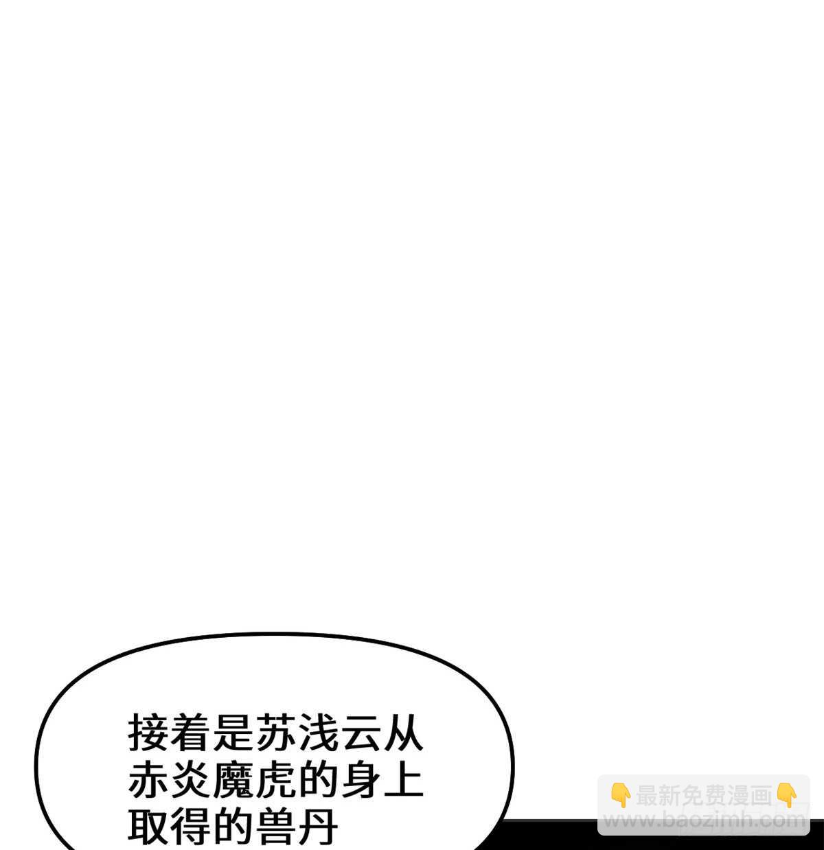 🍘我修的可能是假仙 第74话  飞向风之山原 第22页