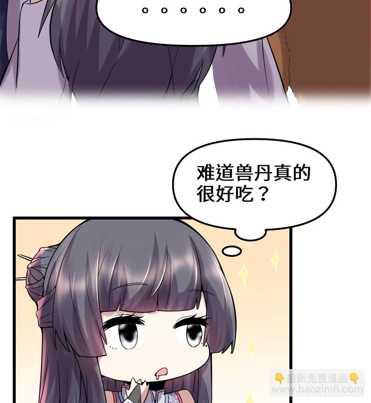 🍘我修的可能是假仙 第74话  飞向风之山原 第30页