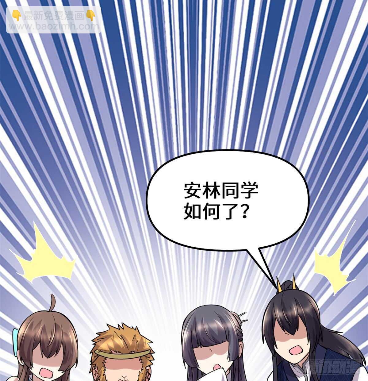 🍘我修的可能是假仙 第74话  飞向风之山原 第34页