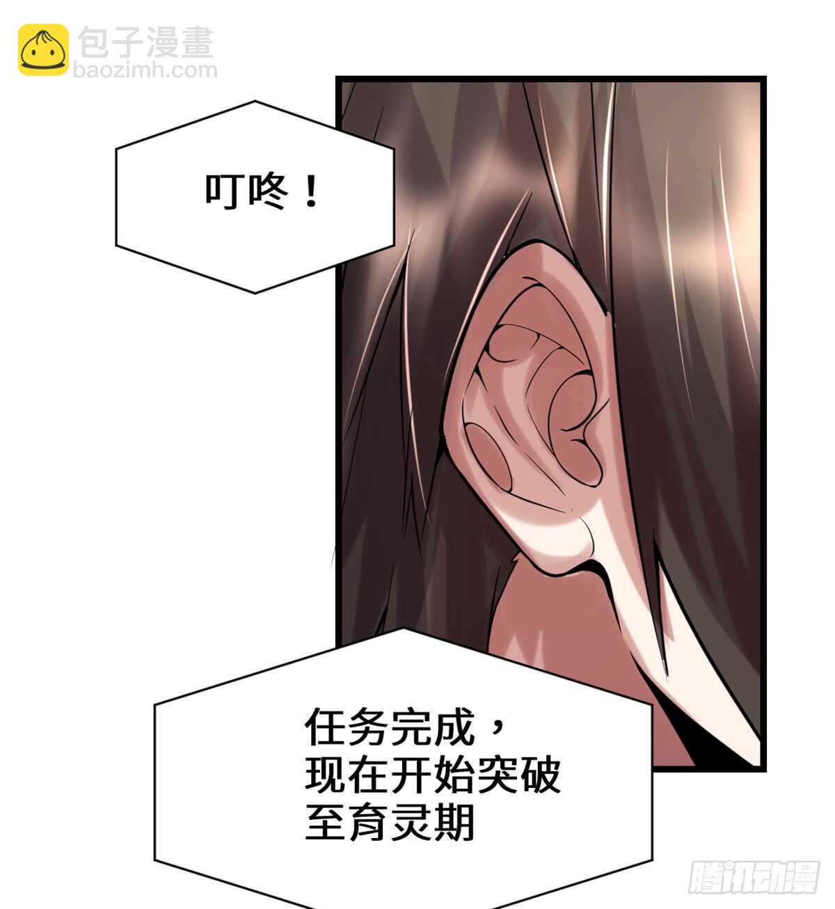 🍘我修的可能是假仙 第74话  飞向风之山原 第38页
