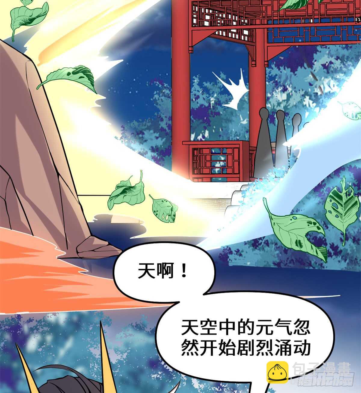 🍘我修的可能是假仙 第74话  飞向风之山原 第44页