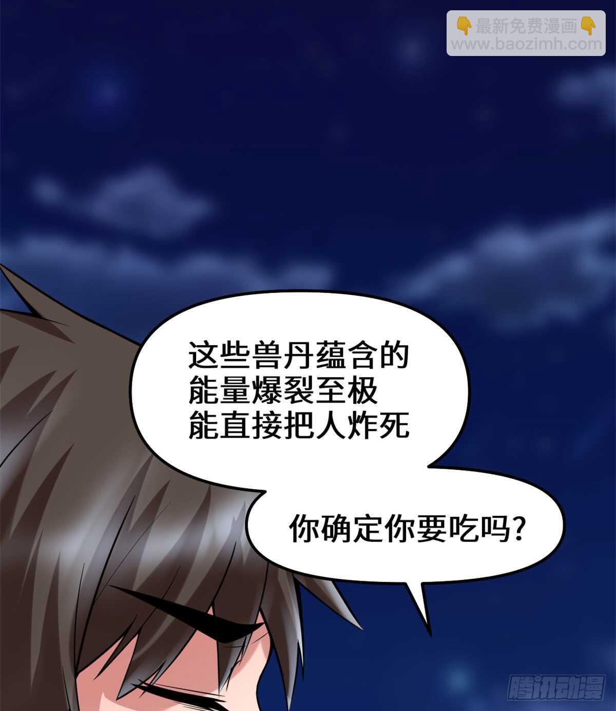 🍘我修的可能是假仙 第74话  飞向风之山原 第9页