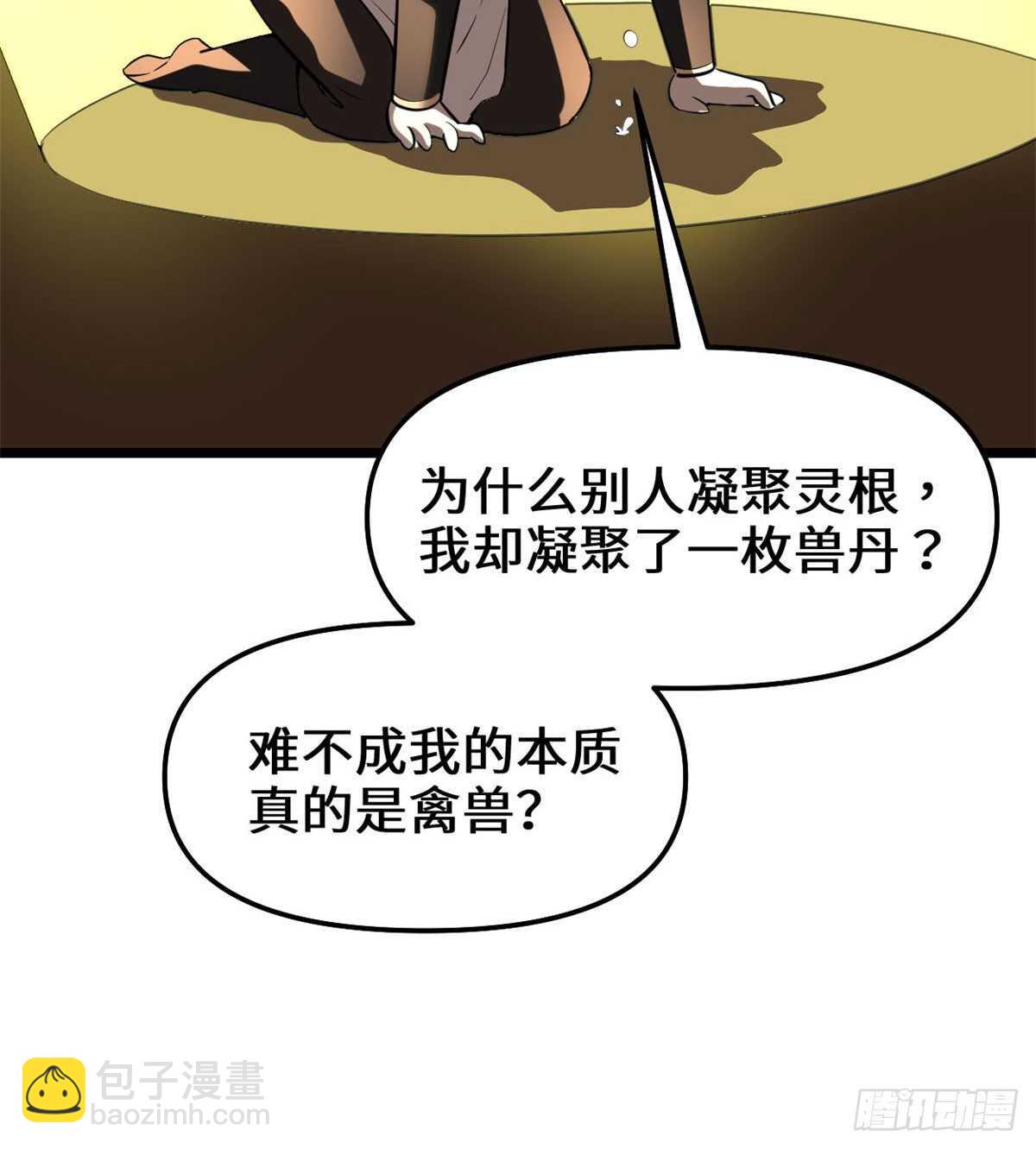 🍘我修的可能是假仙 第76话 神龙出水 第11页