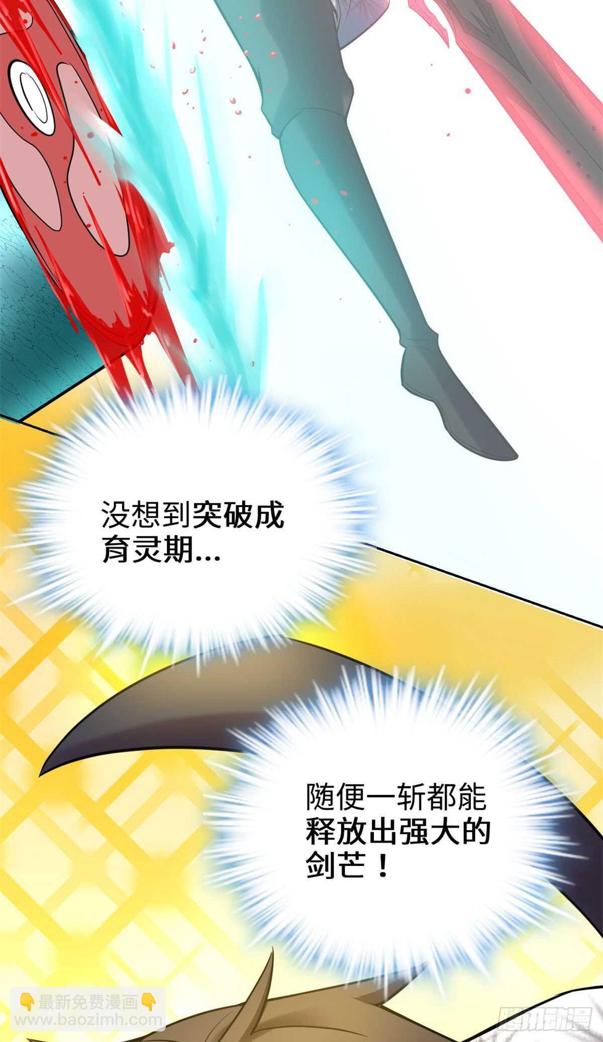 🍘我修的可能是假仙 第76话 神龙出水 第17页