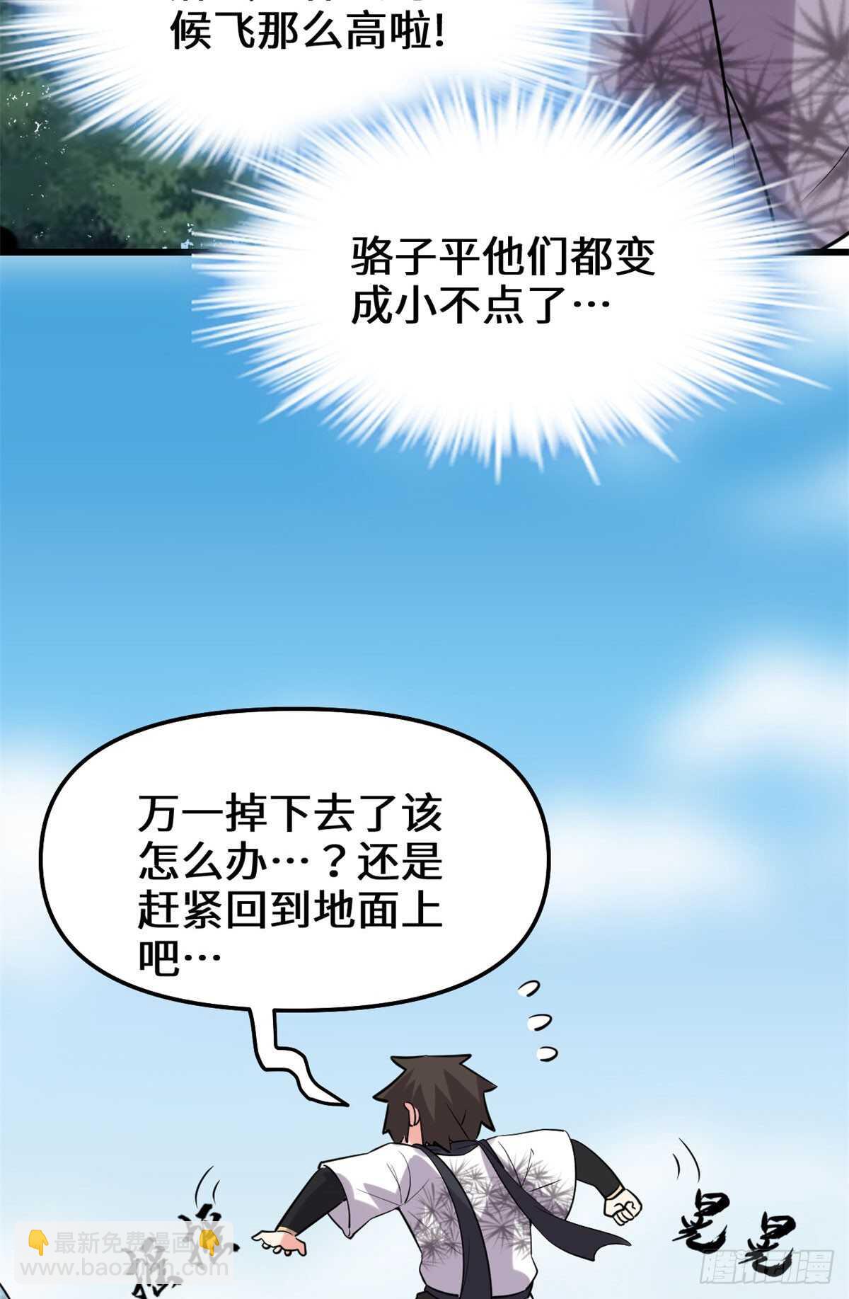 🍘我修的可能是假仙 第76话 神龙出水 第27页
