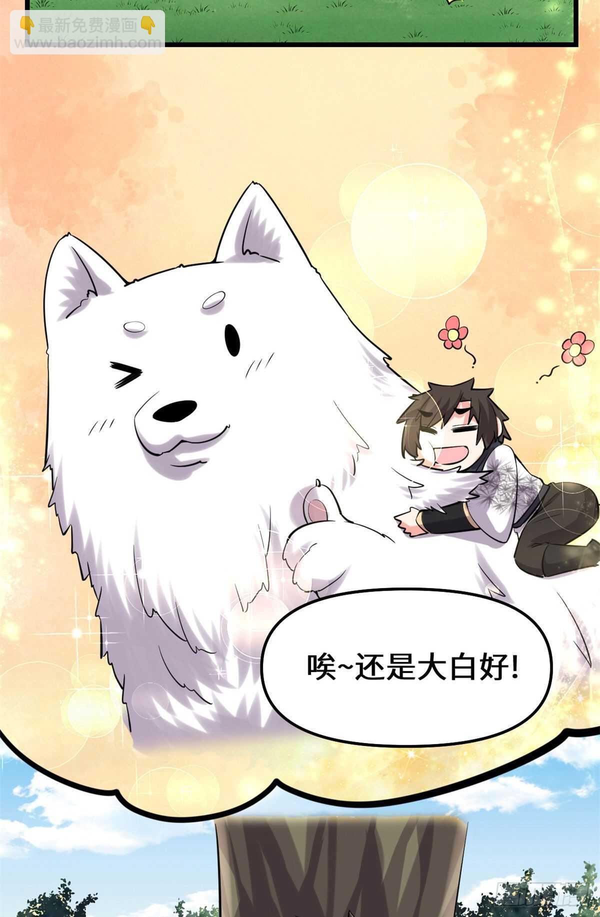 🍘我修的可能是假仙 第76话 神龙出水 第29页