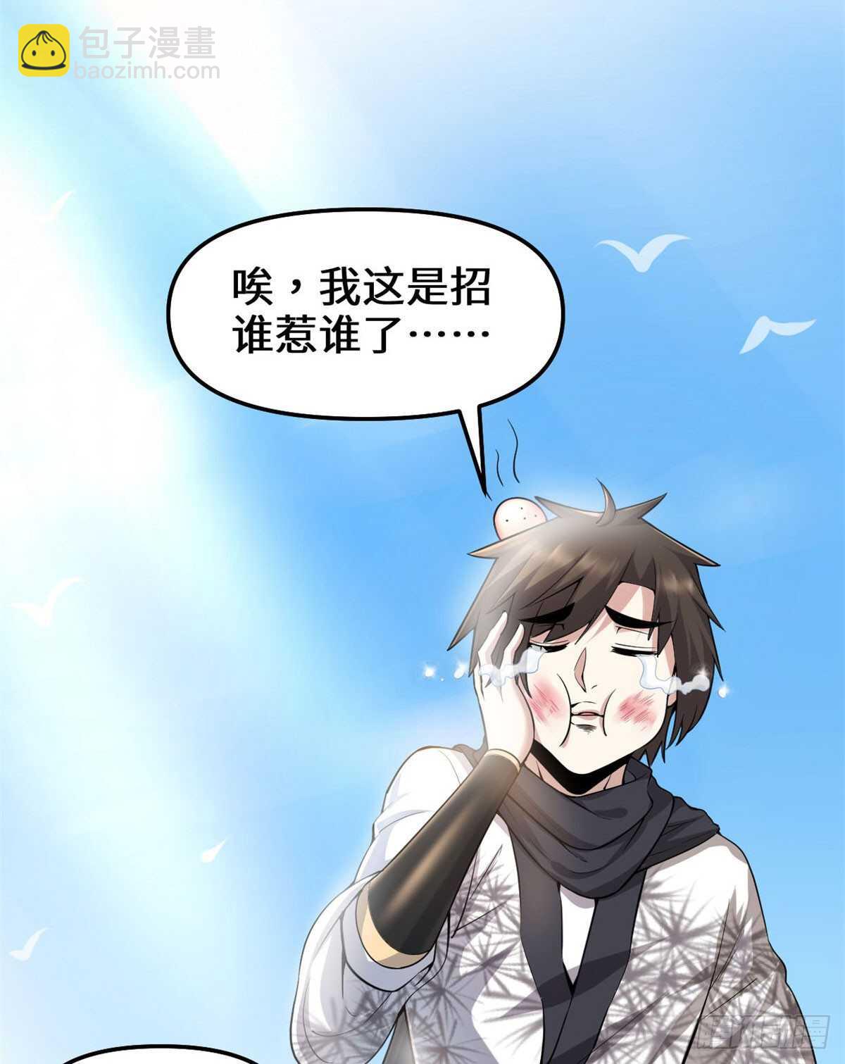 🍘我修的可能是假仙 第76话 神龙出水 第3页
