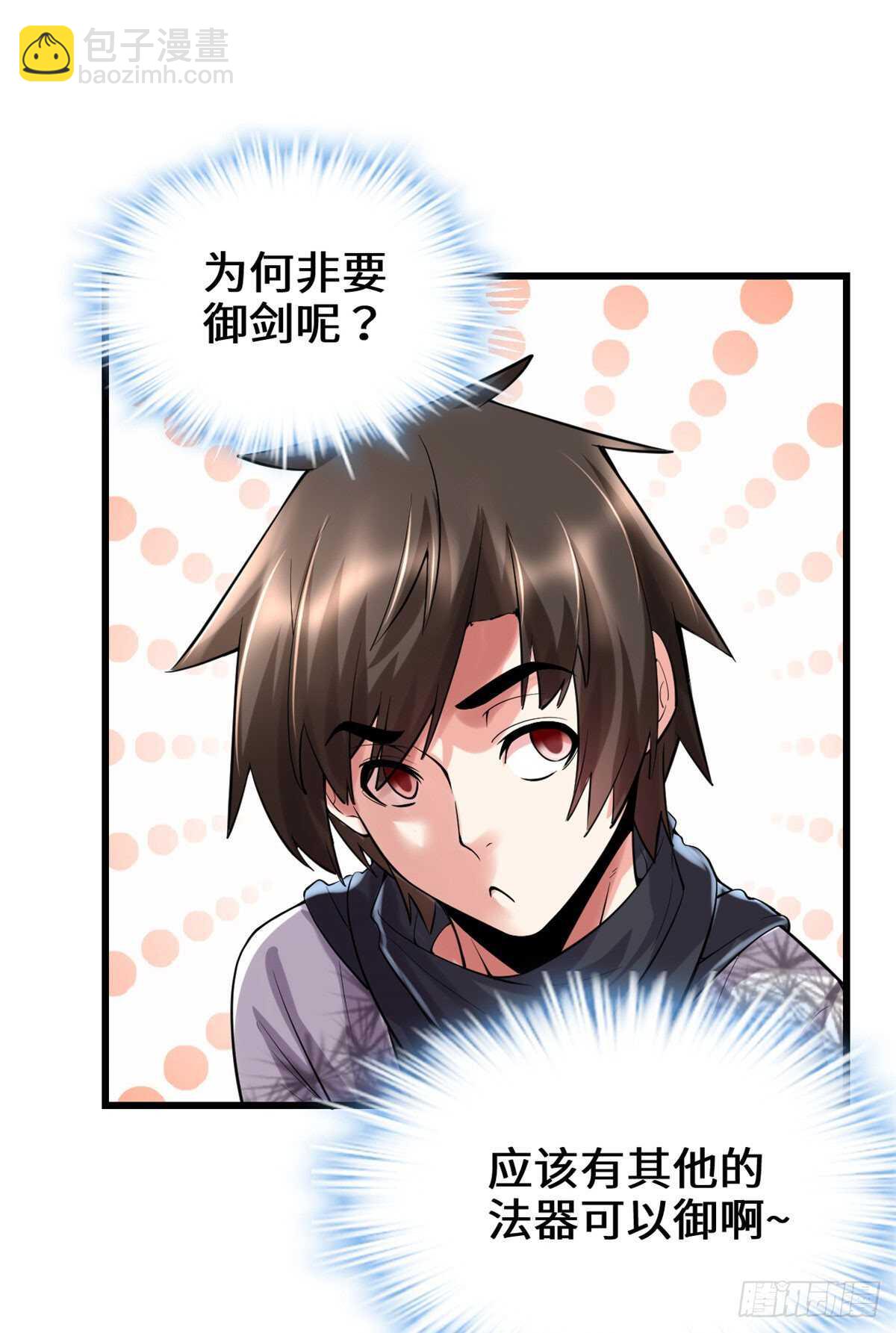 🍘我修的可能是假仙 第76话 神龙出水 第31页