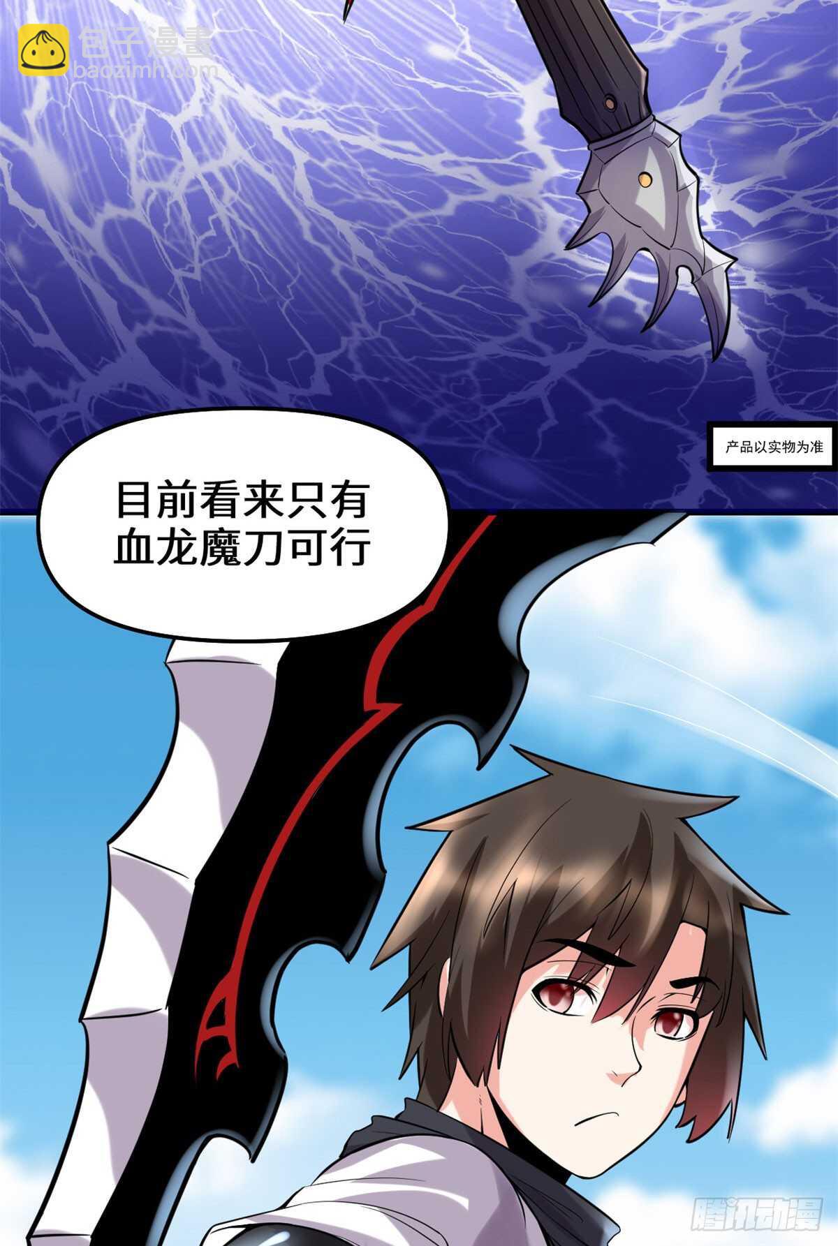 🍘我修的可能是假仙 第76话 神龙出水 第35页
