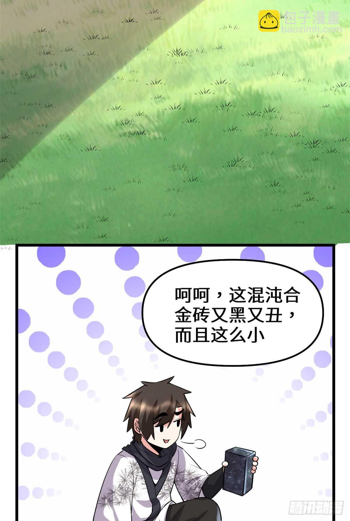 🍘我修的可能是假仙 第76话 神龙出水 第39页