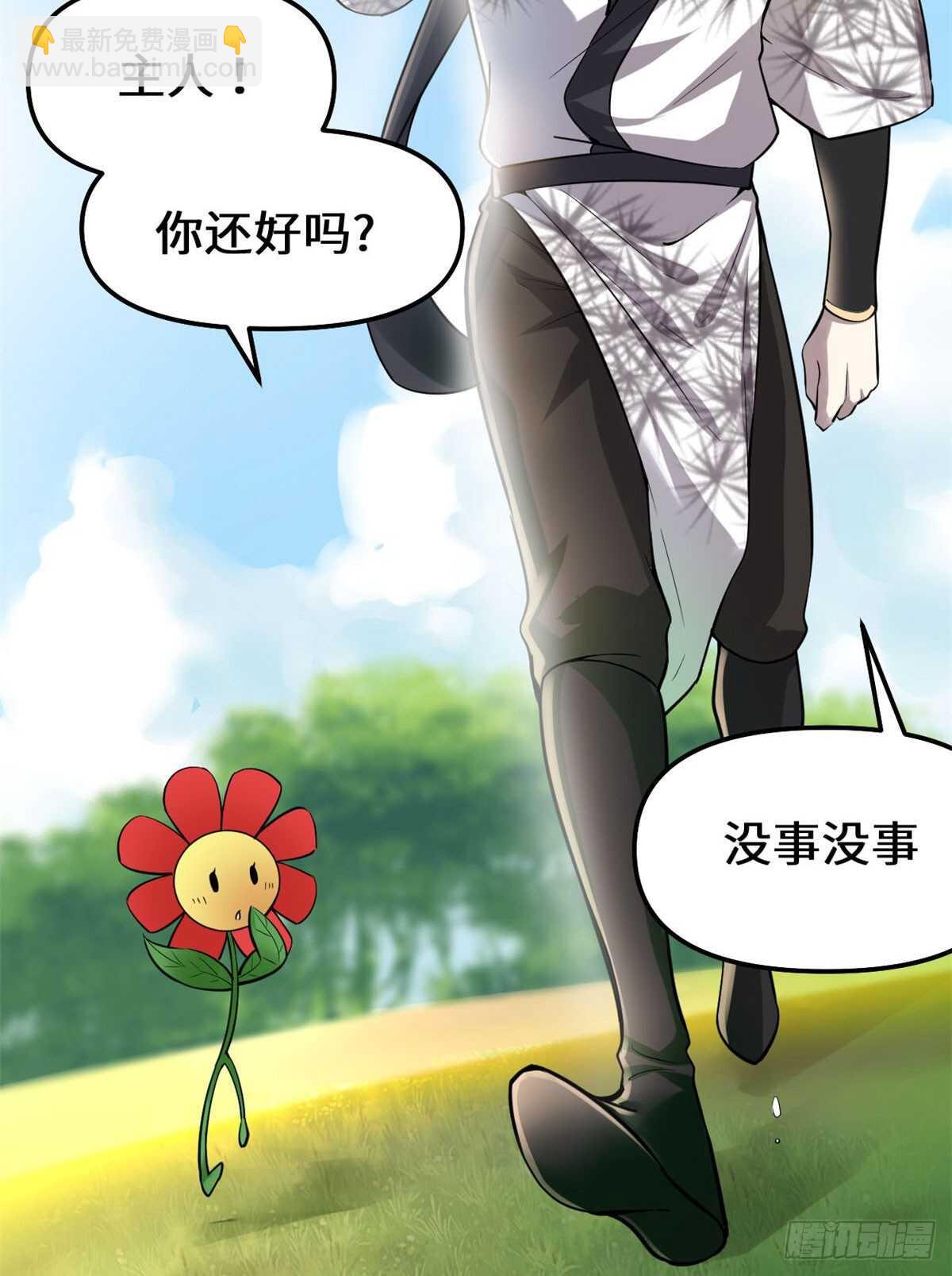 🍘我修的可能是假仙 第76话 神龙出水 第4页
