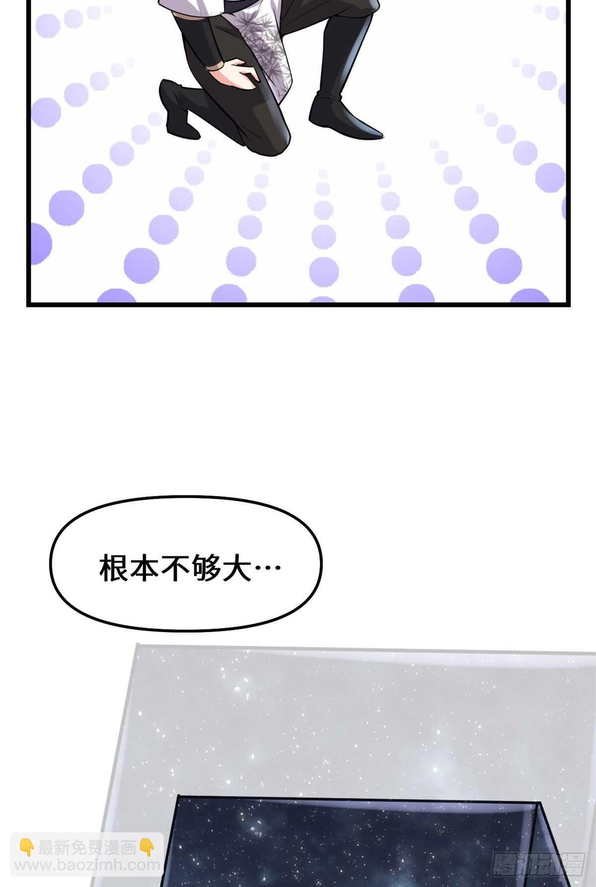🍘我修的可能是假仙 第76话 神龙出水 第40页