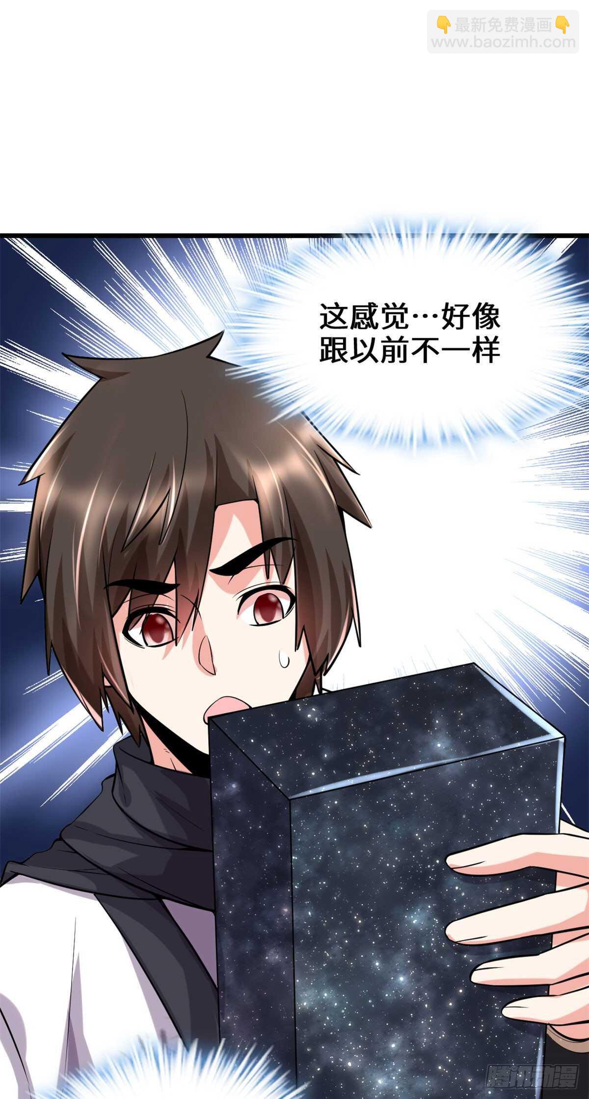 🍘我修的可能是假仙 第76话 神龙出水 第42页