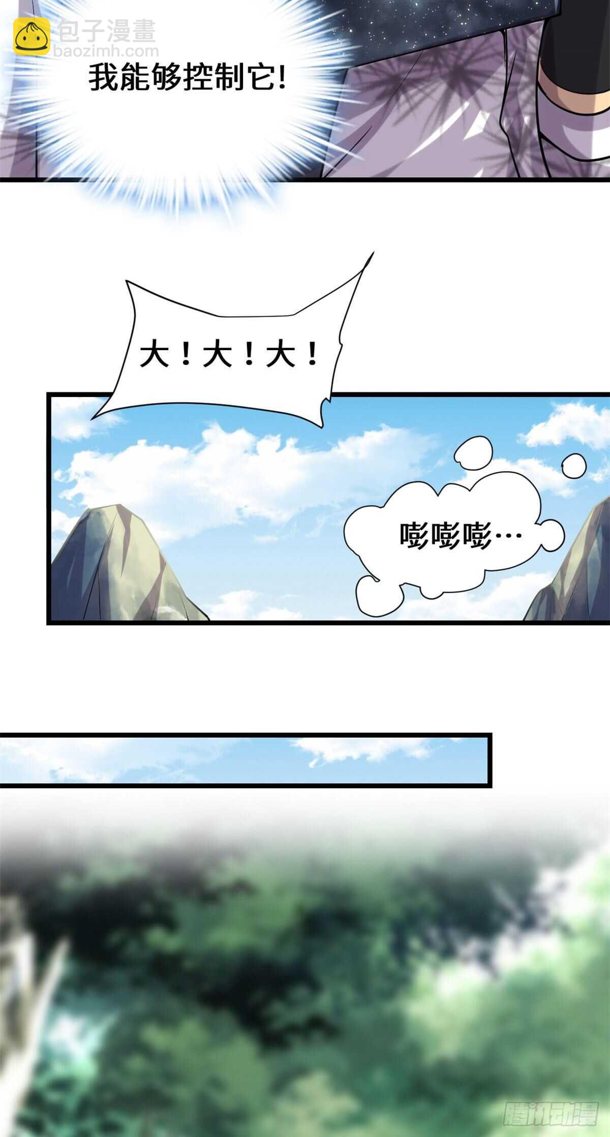 🍘我修的可能是假仙 第76话 神龙出水 第43页