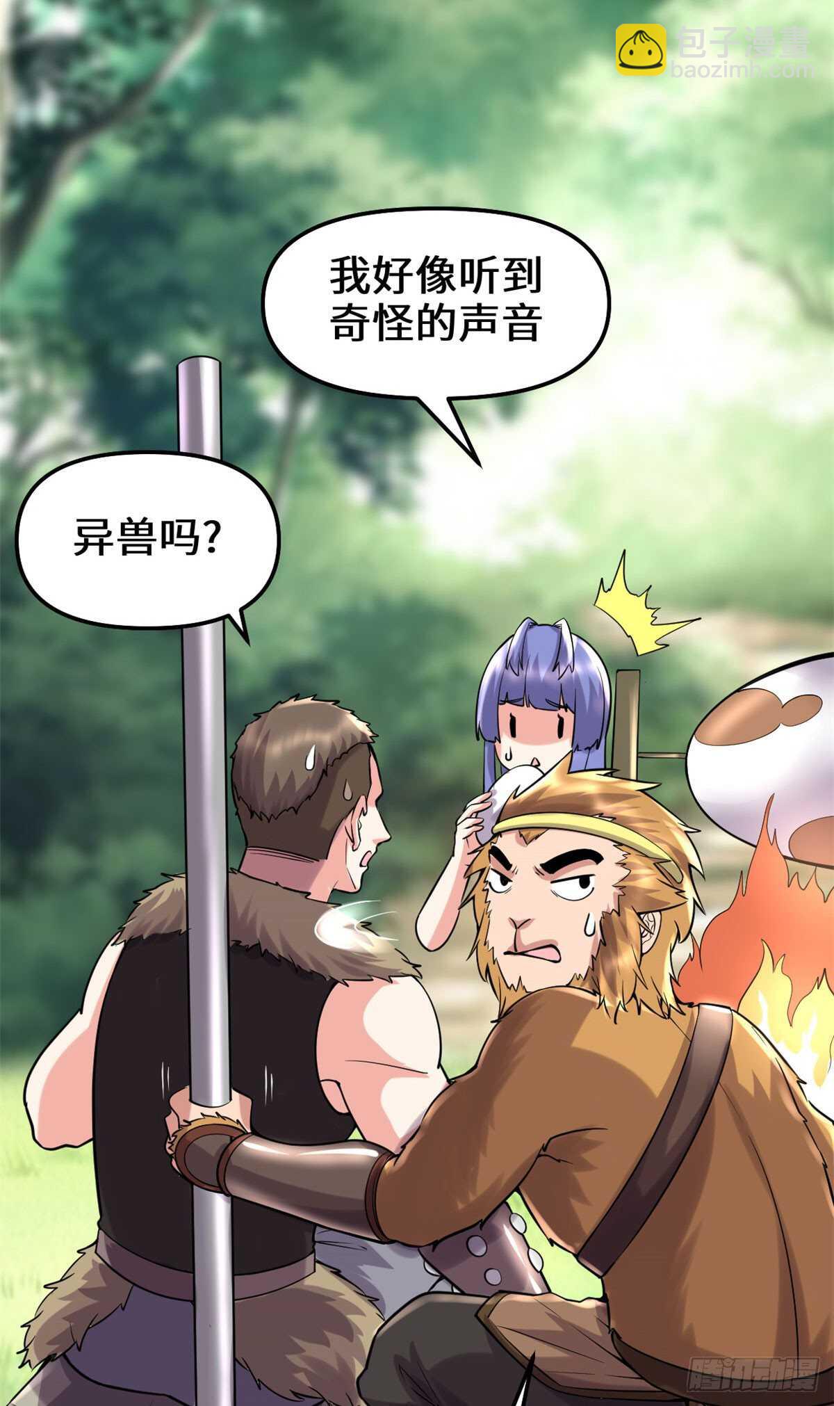 🍘我修的可能是假仙 第76话 神龙出水 第44页