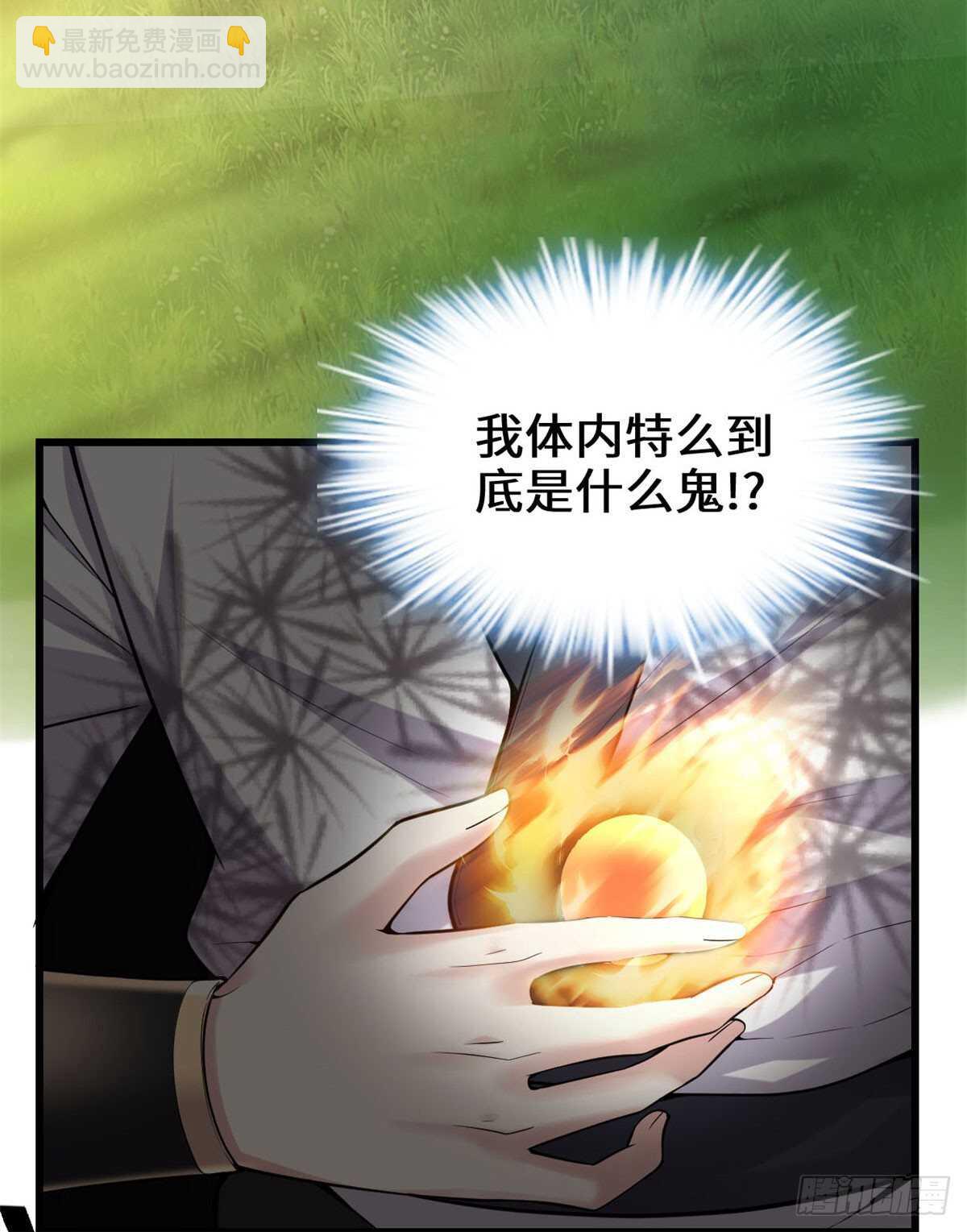 🍘我修的可能是假仙 第76话 神龙出水 第5页