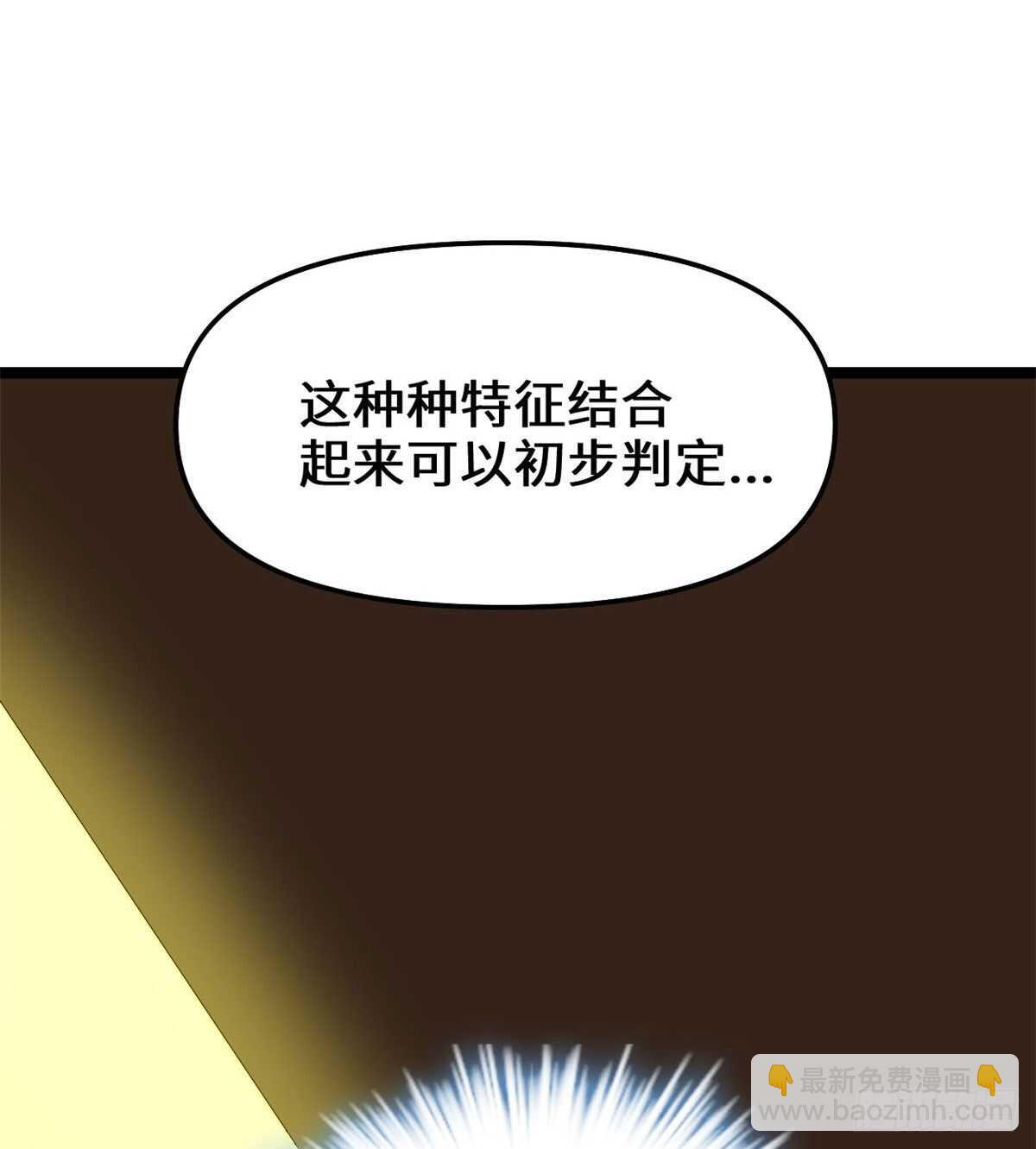 🍘我修的可能是假仙 第76话 神龙出水 第9页